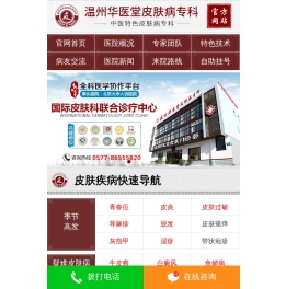 温州治疗牛皮癣较好的医院