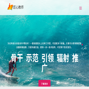 匠心教师