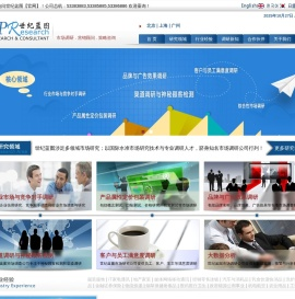 世纪蓝图北京市场调查公司