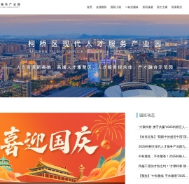 柯桥区现代人才服务产业园