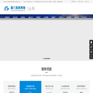 厦门易商网络科技