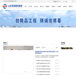 山东荣城建筑集团