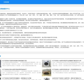 松下洗衣机维修