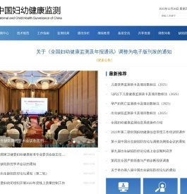 中国妇幼健康监测