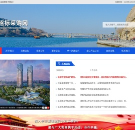洛阳招标采购网