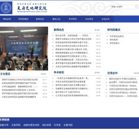天府文化研究院（文新学院）