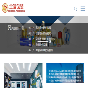 南京金箔包装集团