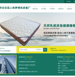 广州市白云区人和梦椅乐床垫厂