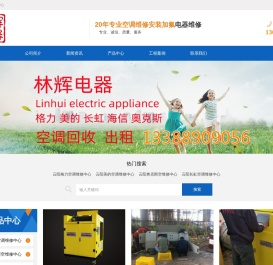 云阳空调维修加氟家电电器维修