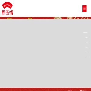 贵州五福坊食品（集团）股份有限公司