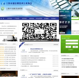 上海市通信制造业行业协会