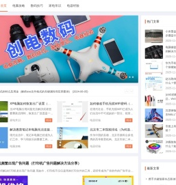 创电数码