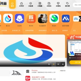 AI写作,AI绘画,AI音乐,AI视频,一站式AI工具箱