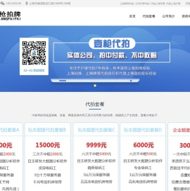 代拍上海车牌,沪牌代拍,上海牌照代拍