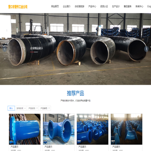 营口市管件工业公司