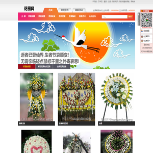 丧葬花圈网上订购,订白事花圈花篮,殡仪馆代送花圈