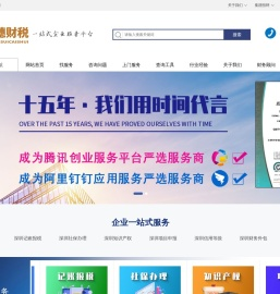 【正穗】深圳公司注册