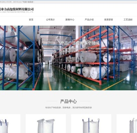 集装袋,吨袋,危包集装袋,导电集装袋,防静电集装袋厂家,宜兴市力高包装材料有限公司