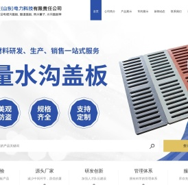 树脂U型排水沟盖板,新疆复合电缆沟盖板,内蒙古电力盖板