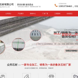 山东鲁灰石材