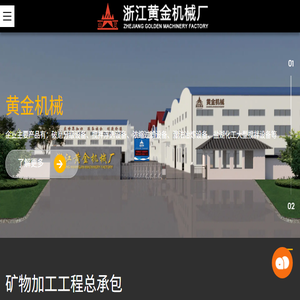 浙江黄金机械厂