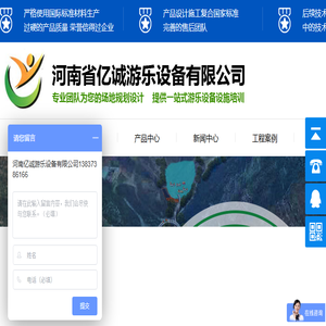 河南省亿诚游乐设备有限公司