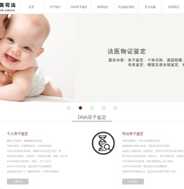 DNA亲子鉴定