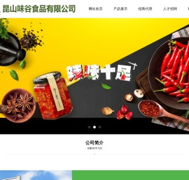 昆山味谷食品有限公司