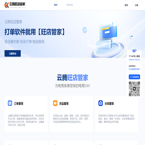 云腾旺店管家