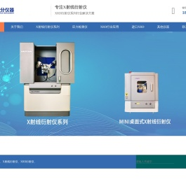 X射线衍射仪