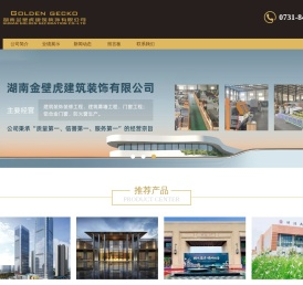 湖南金壁虎建筑装饰有限公司