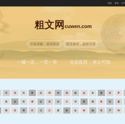 粗文网