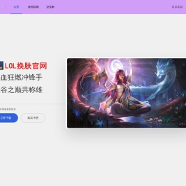 LOL换肤官方网站