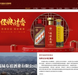 贵州省仁怀市檀宫福禄寿禧酒业有限公司,福禄寿禧红,福禄寿禧紫,檀宫福禄寿禧酒