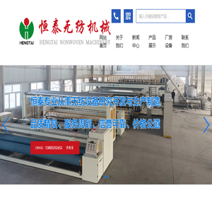 仪征市恒泰无纺机械有限公司
