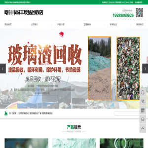旧玻璃回收