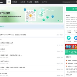 免费SSL证书申请