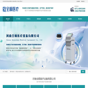 河南全顺医疗设备有限公司