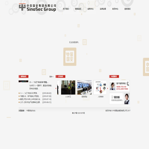 中保国安集团有限公司