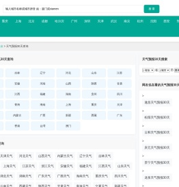 天气预报15天查询