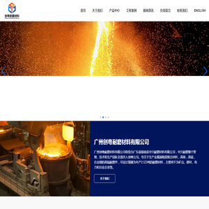 广州创粤耐磨材料有限公司