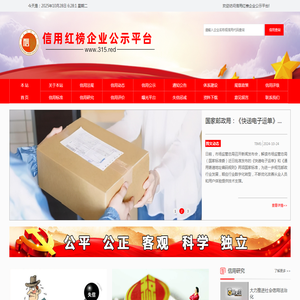信用红榜企业公示平台