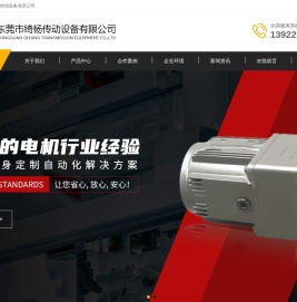 东莞市绮杨传动设备有限公司