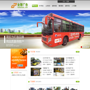 徐州金慧公交广告公司