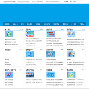 漯河市安全生产协会