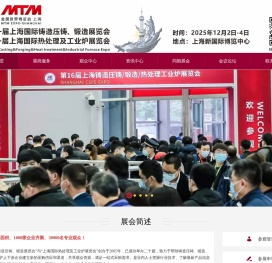 2025第21届上海国际铸造压铸