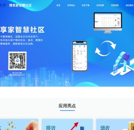 博享家智慧社区