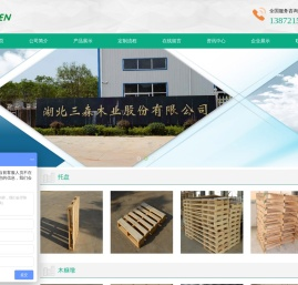 湖北三森木业股份有限公司