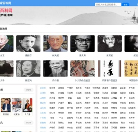 书画家百科网