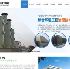 无锡润博环保科技有限公司